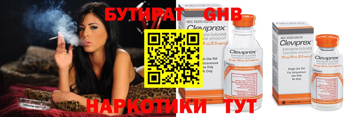 БУТИРАТ жидкий экстази  Вход с VPN  Отрадное 