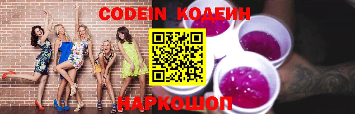Codein Purple Drank Отрадное