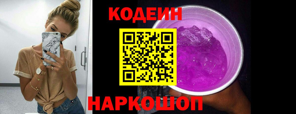 Отрадное  Codein Purple Drank  Вход с VPN 