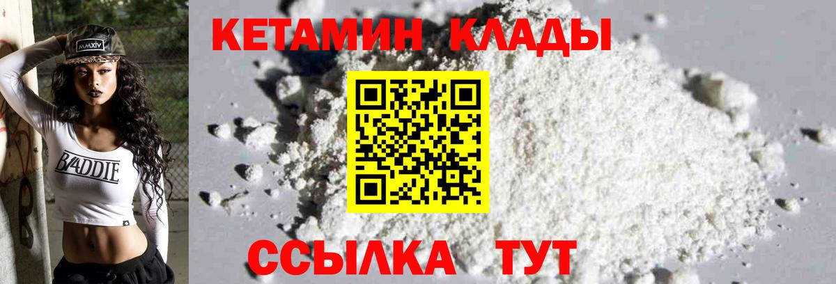 КЕТАМИН ketamine  Вход с VPN  Отрадное 