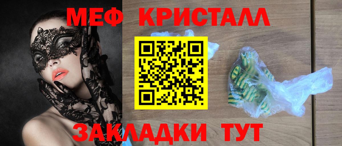 Мефедрон кристаллы Отрадное