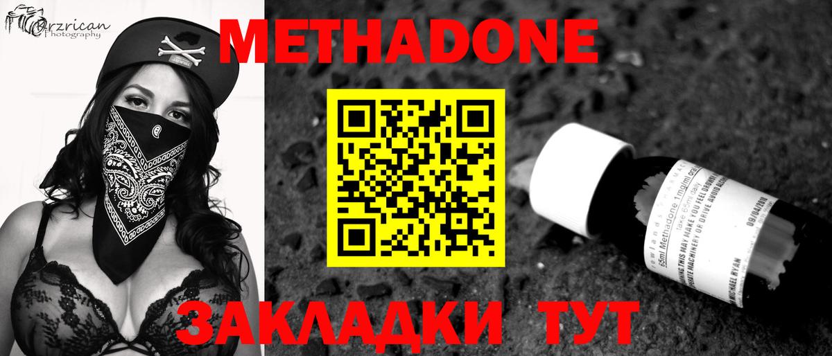 Отрадное  МЕТАДОН VHQ  Метадон кристалл  Вход с VPN 