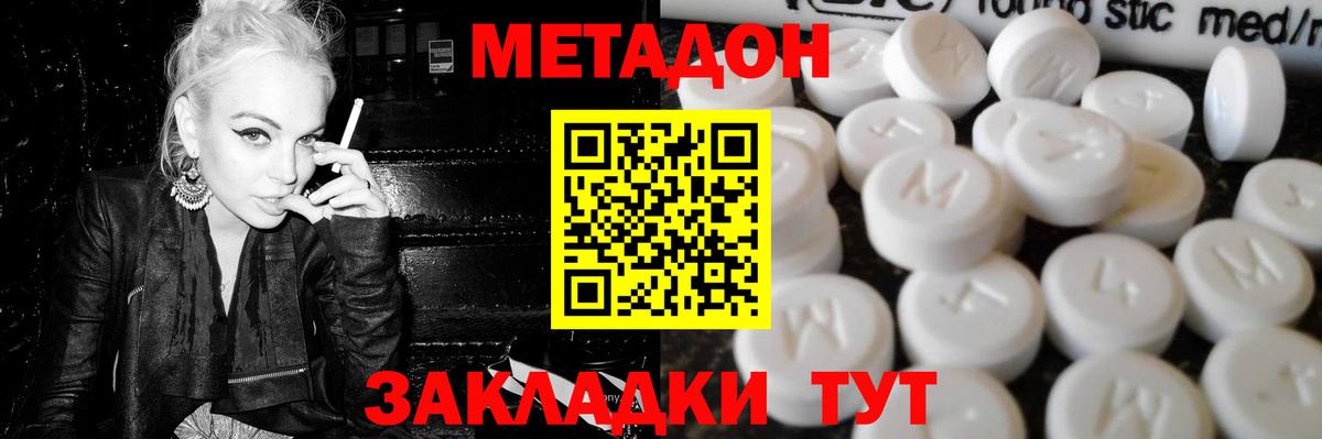 МЕТАДОН methadone Отрадное